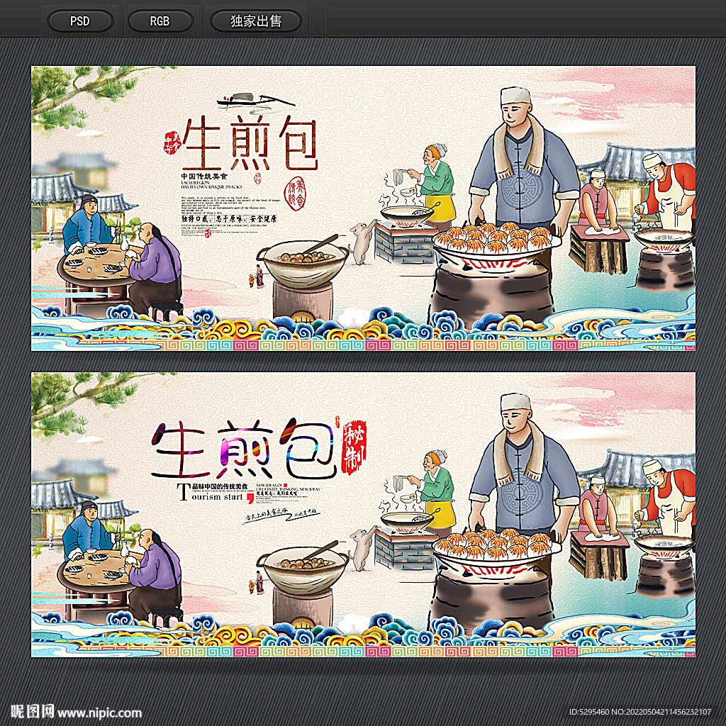 生煎包