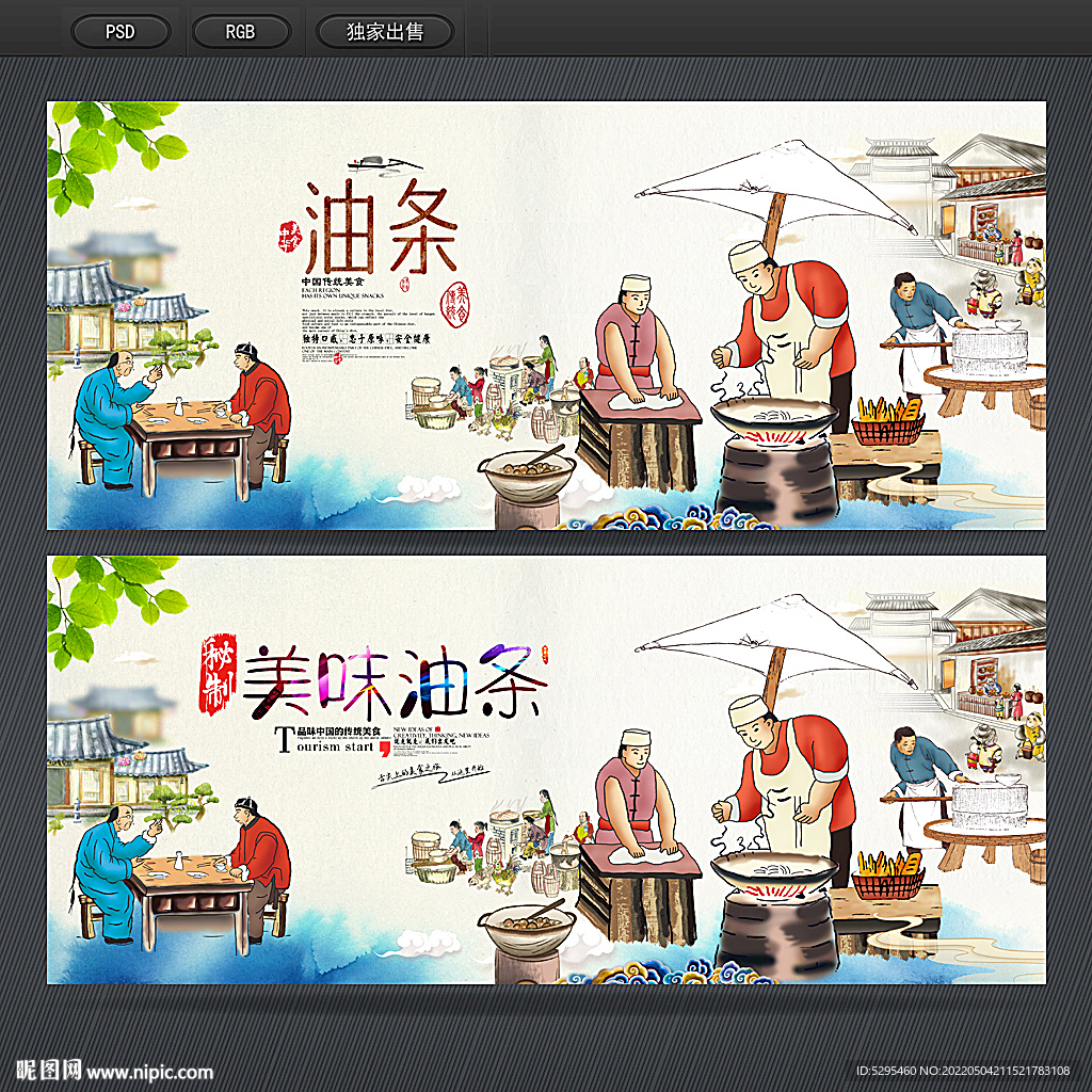 油条