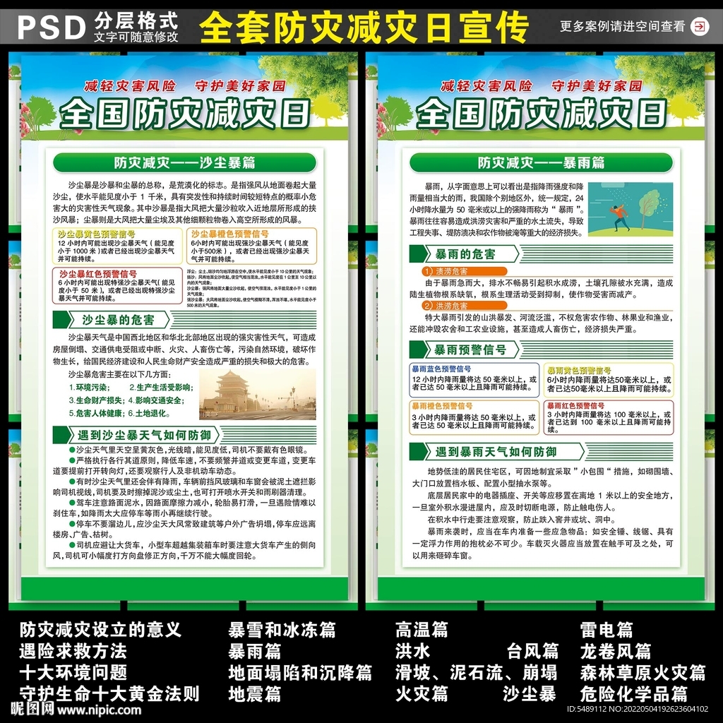 防灾减灾日海报