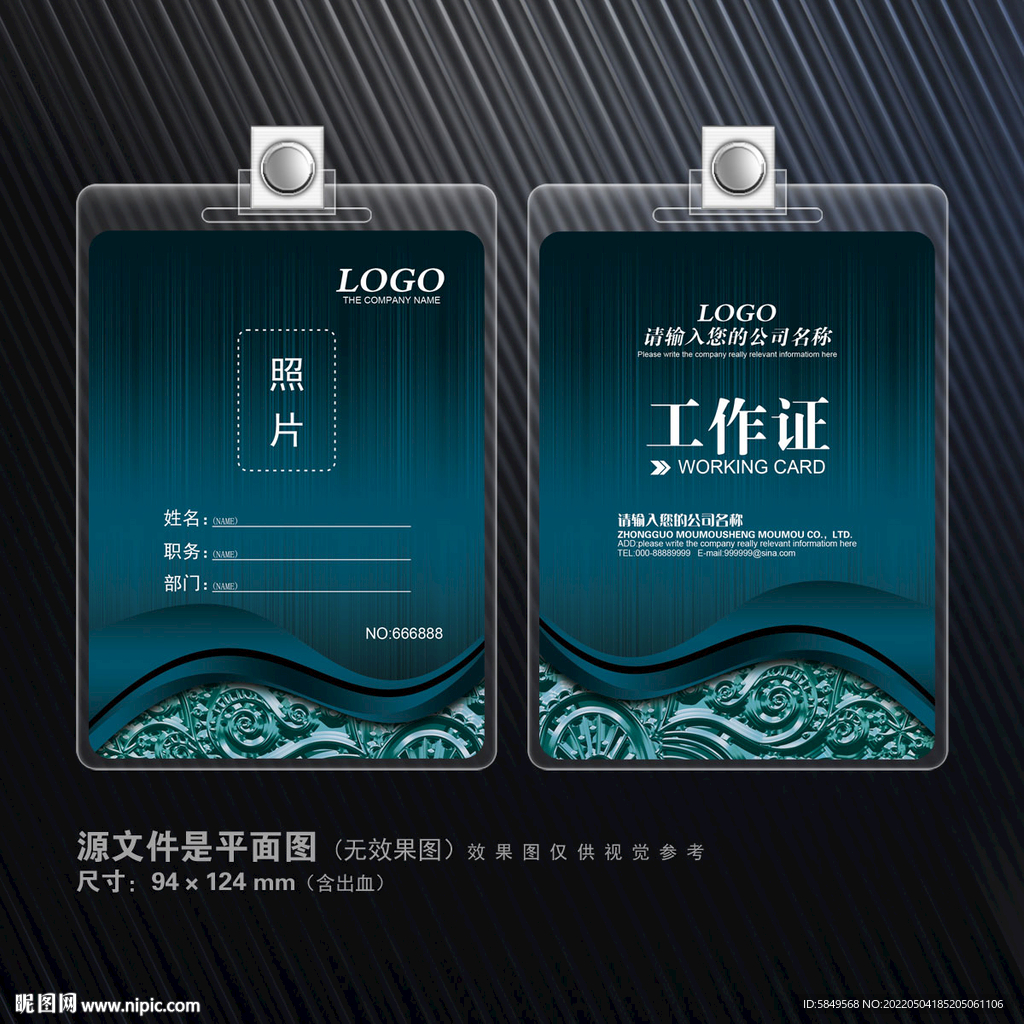工作牌