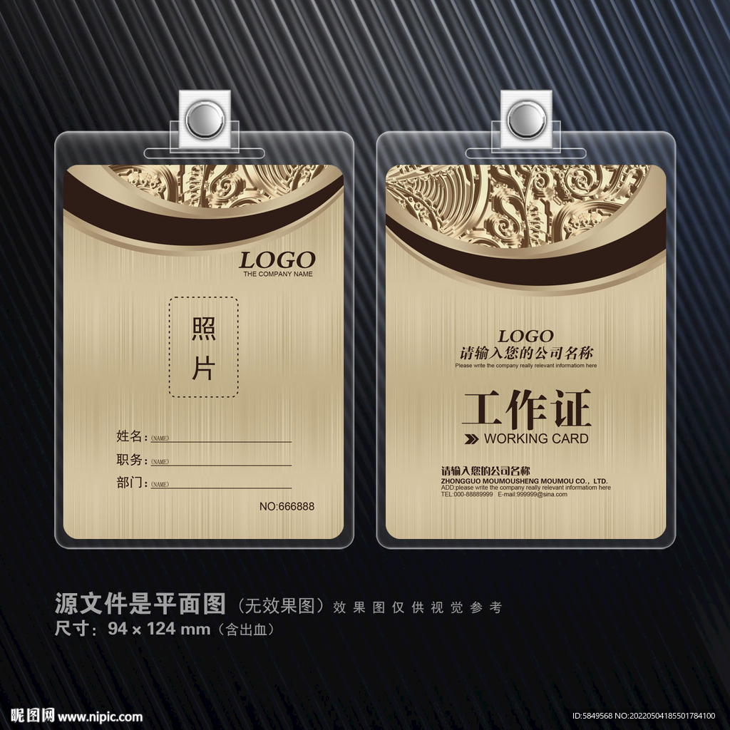 工作牌