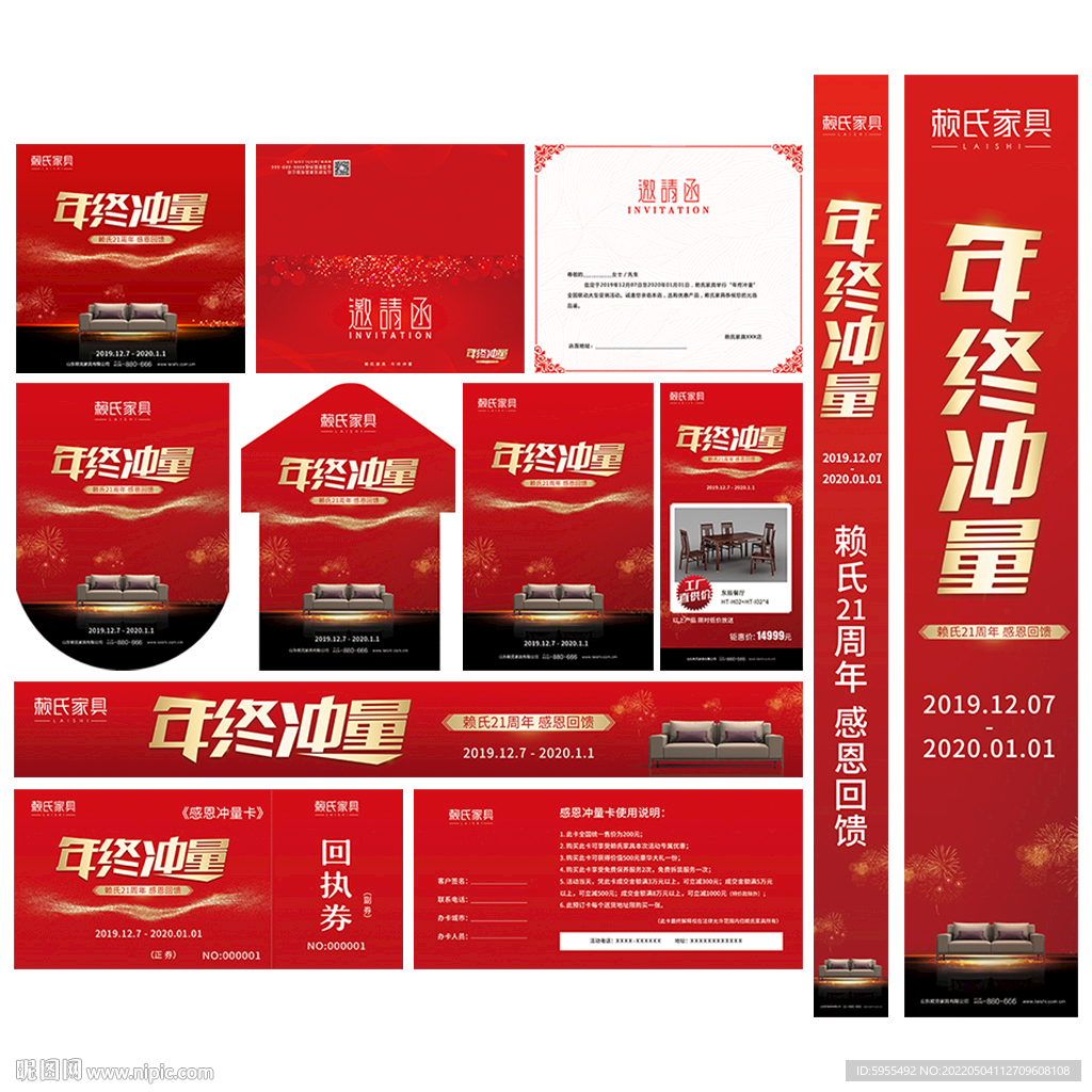 家居品牌促销活动系列氛围物料