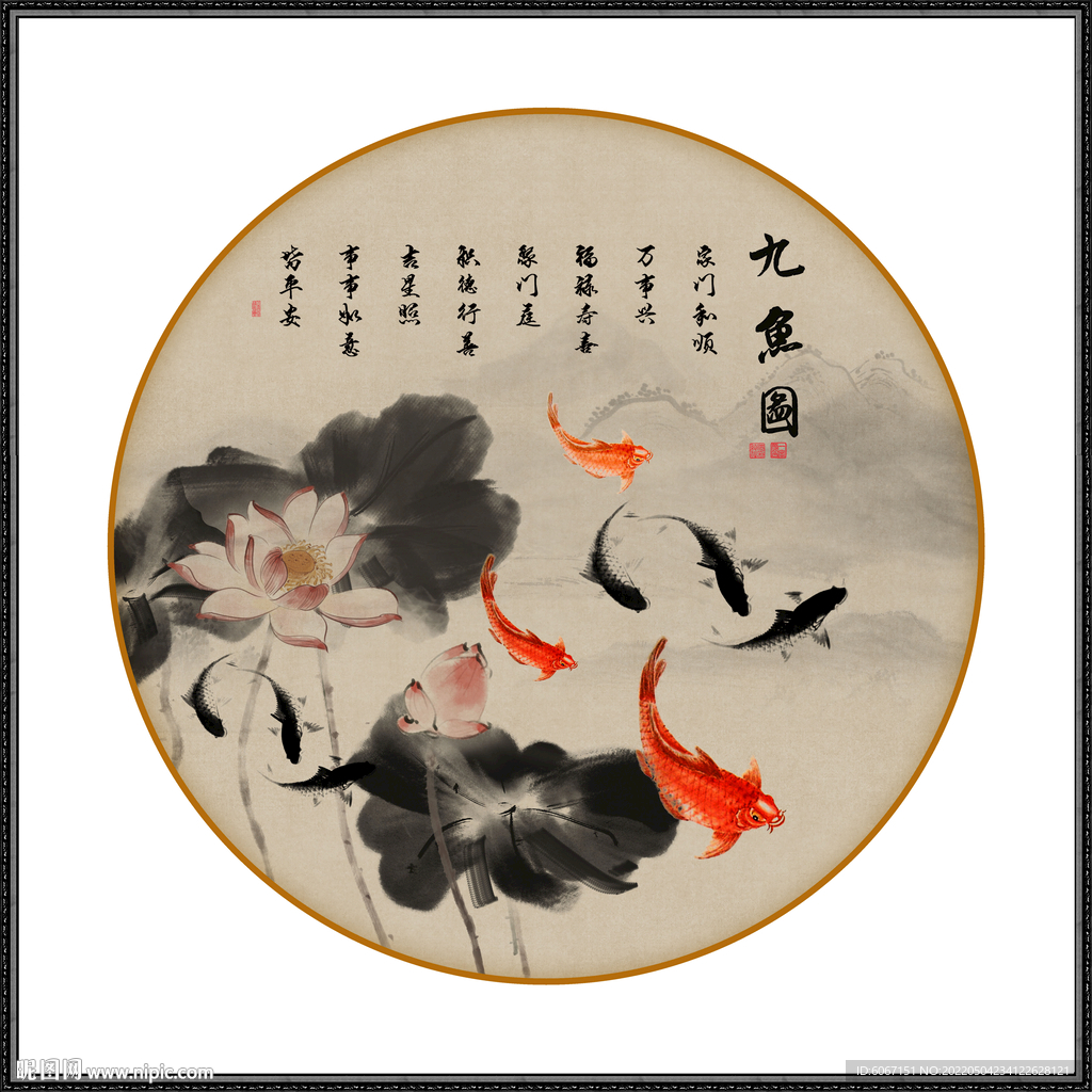 九鱼图