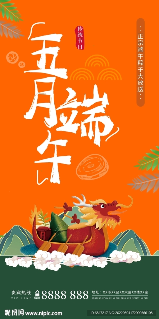 五月端午节