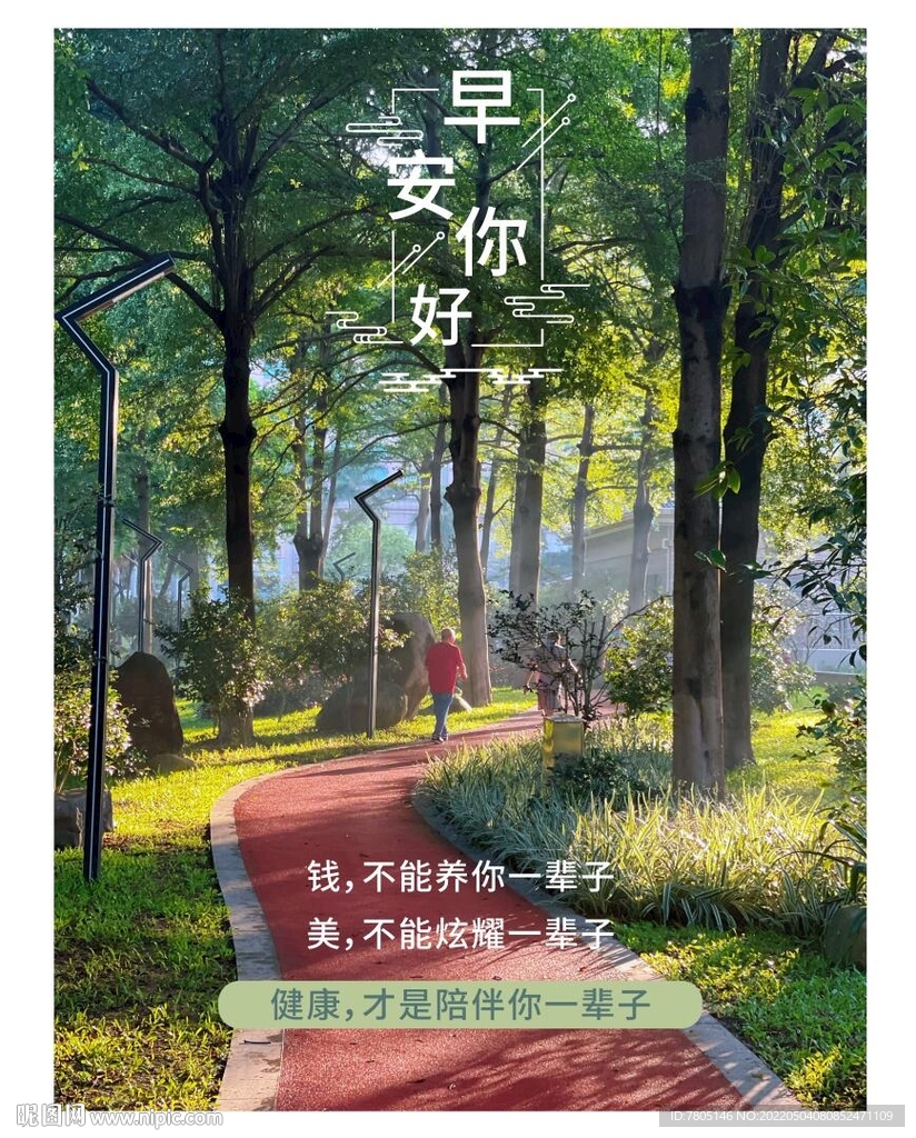 早安你好