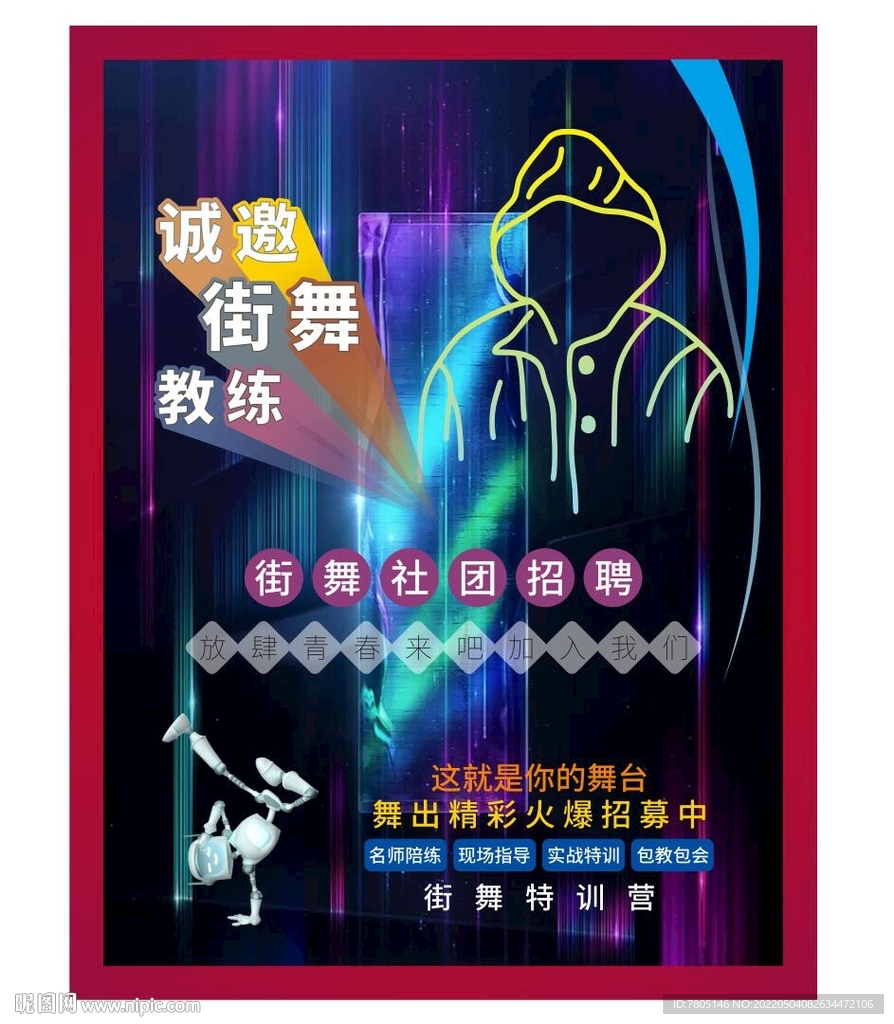 街舞社团招聘