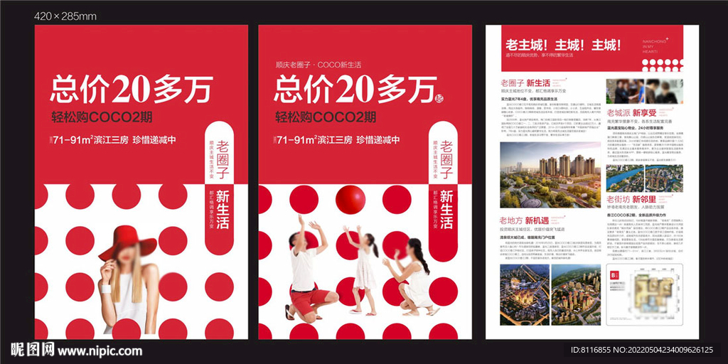红色胶囊创意海报DM单