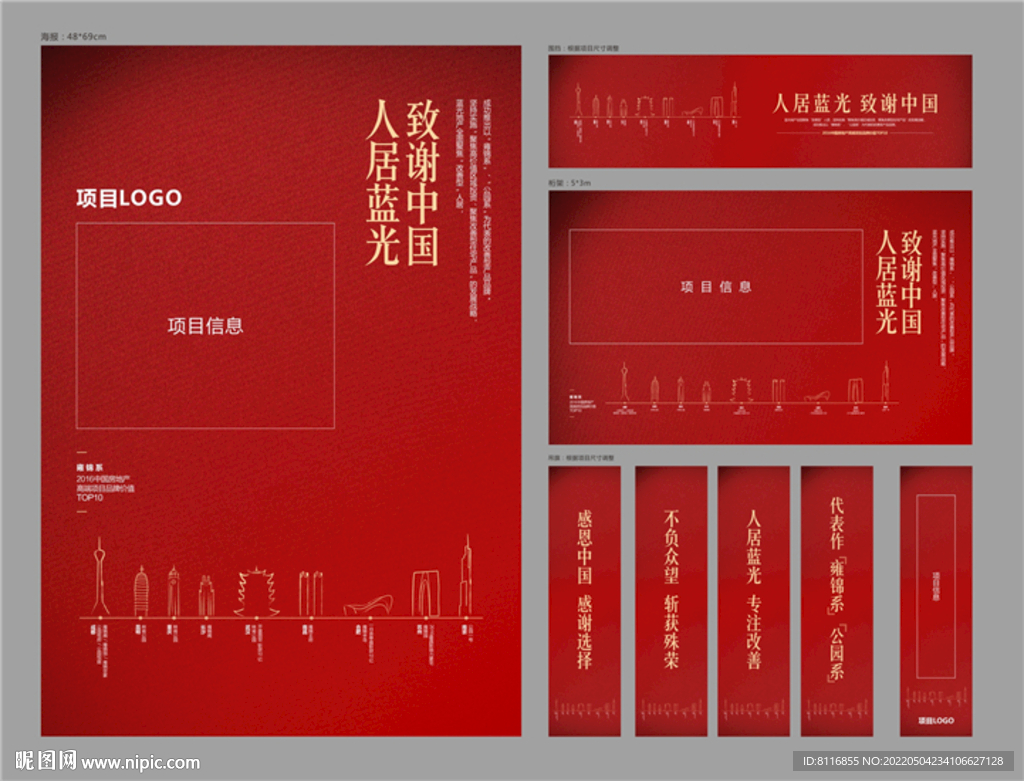 品牌地产红色广告