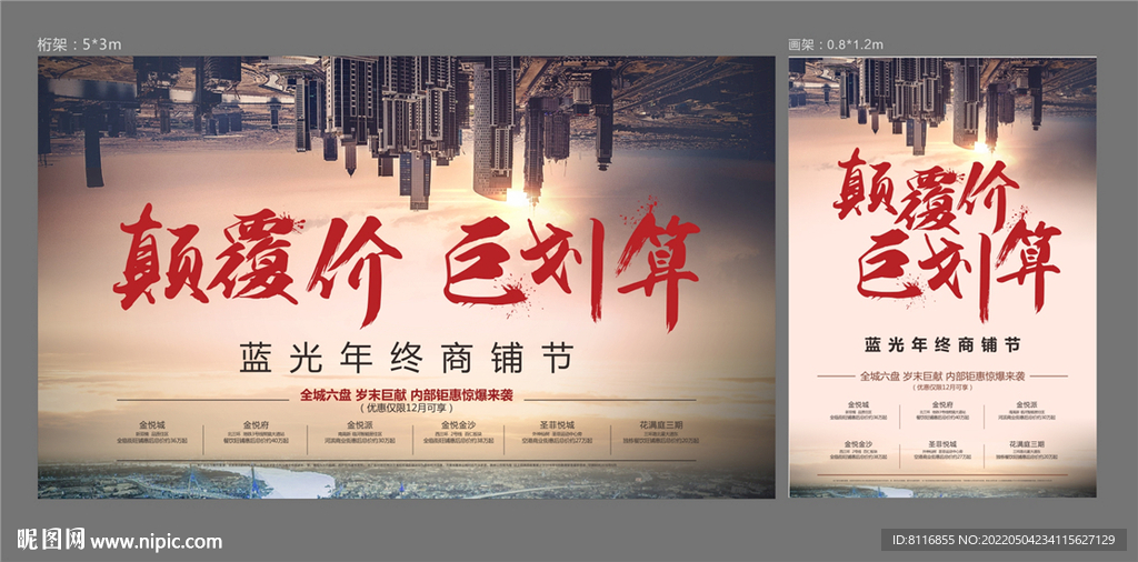 商铺购房节地产广告
