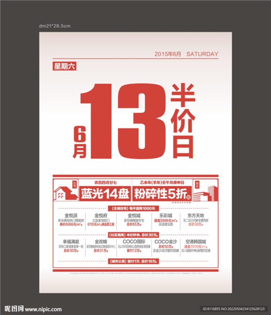 万年历地产品牌广告