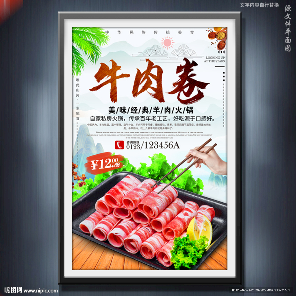 牛肉卷