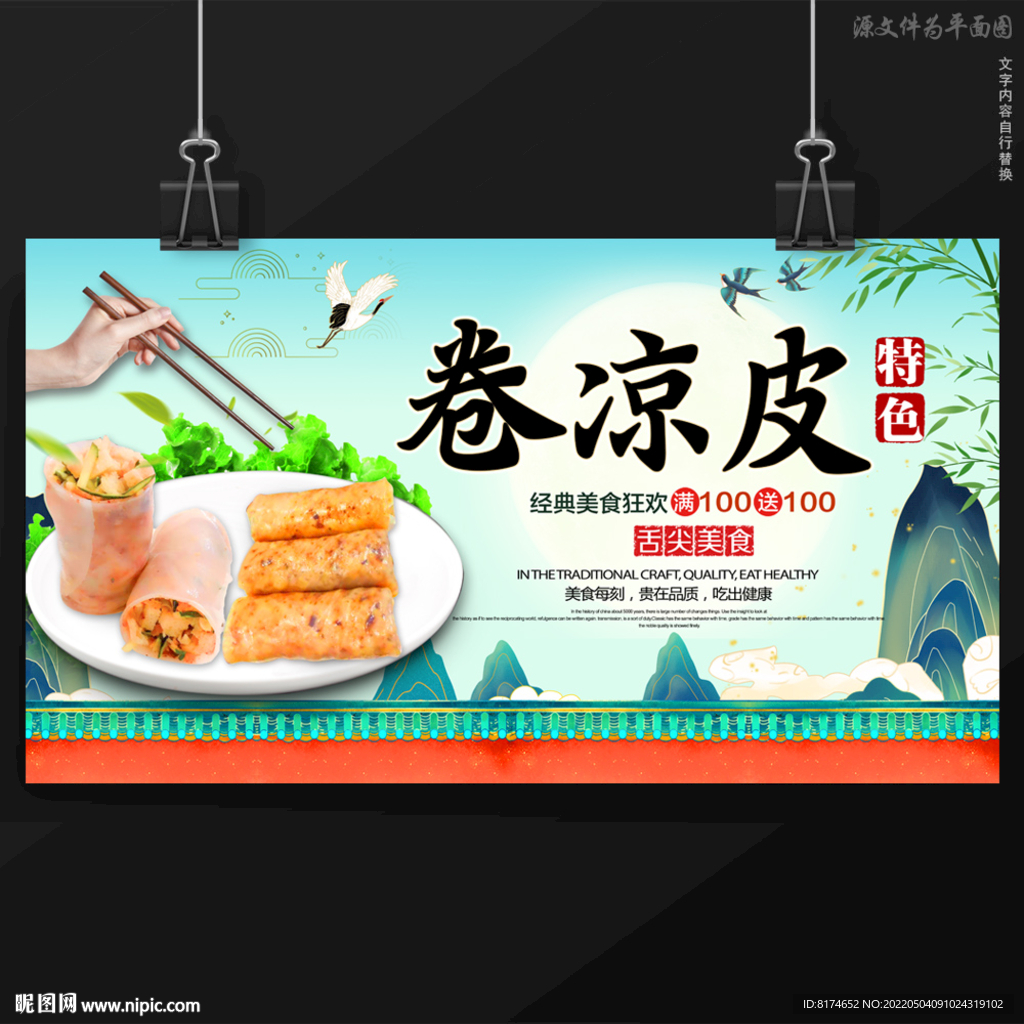 卷凉皮