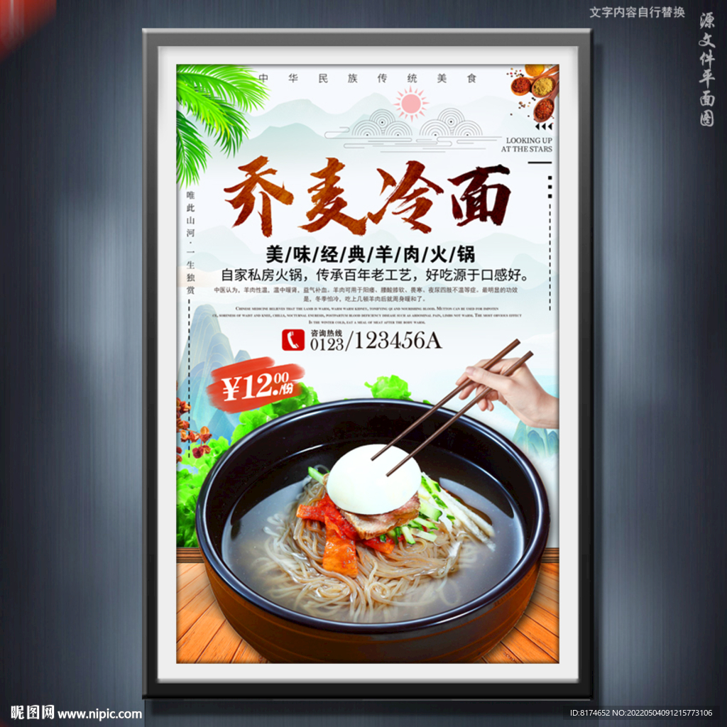 荞麦冷面