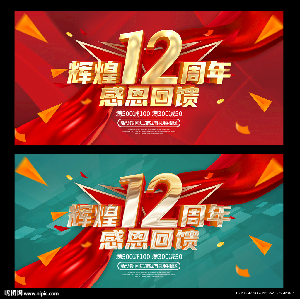 12周年