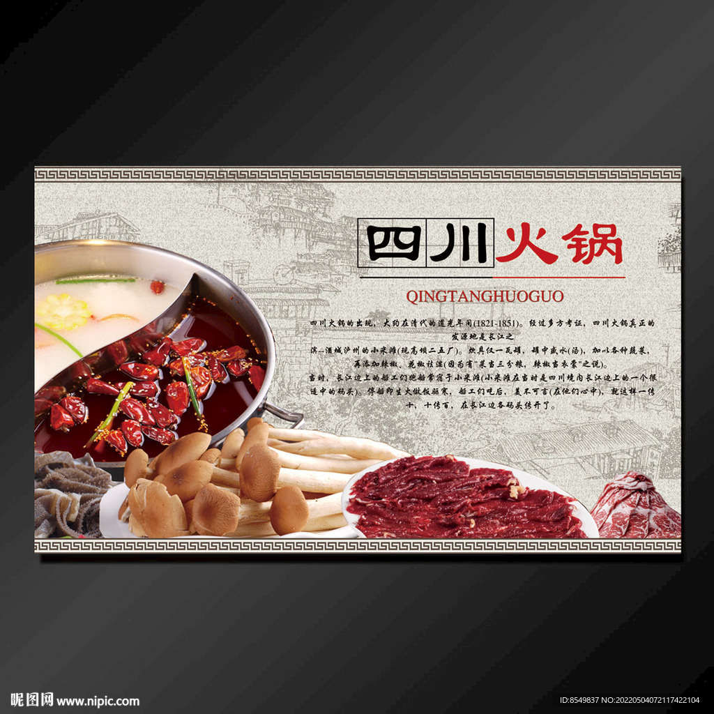 四川麻辣火锅素材 