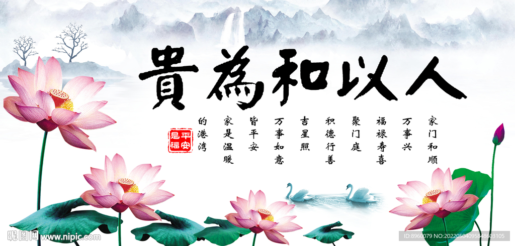 人以和为贵