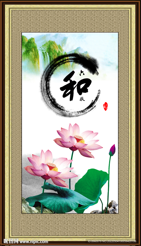 六和敬