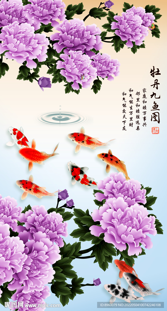 牡丹九鱼图