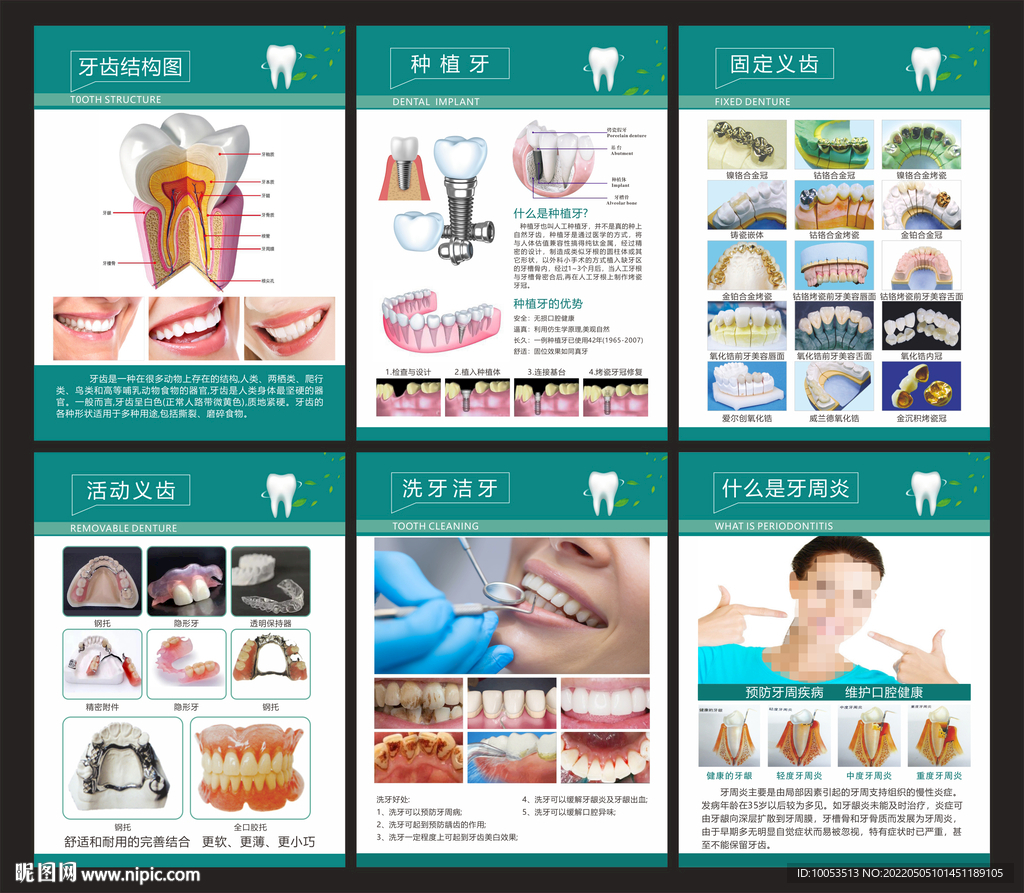 牙科海报