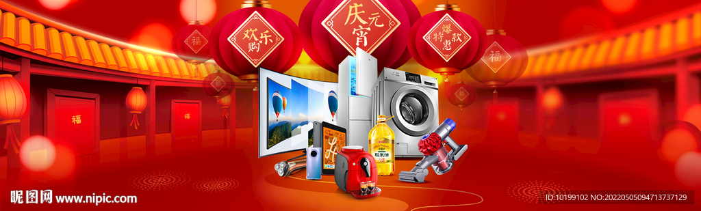 庆元宵 欢乐购