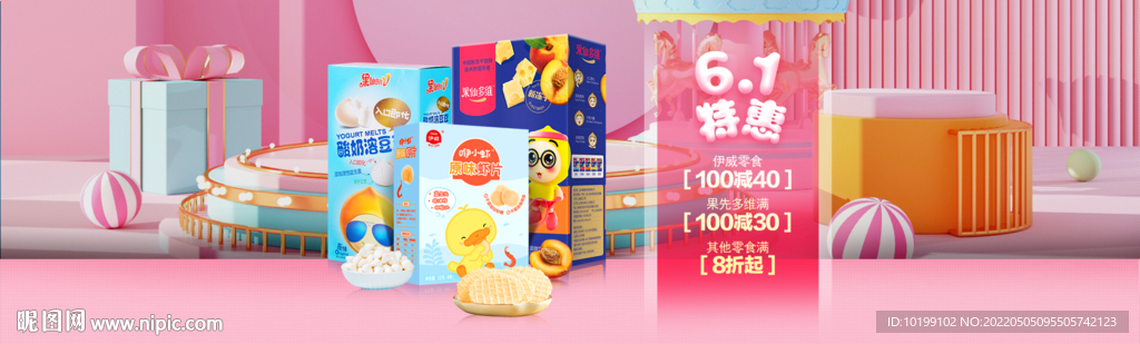 6.1零食特惠