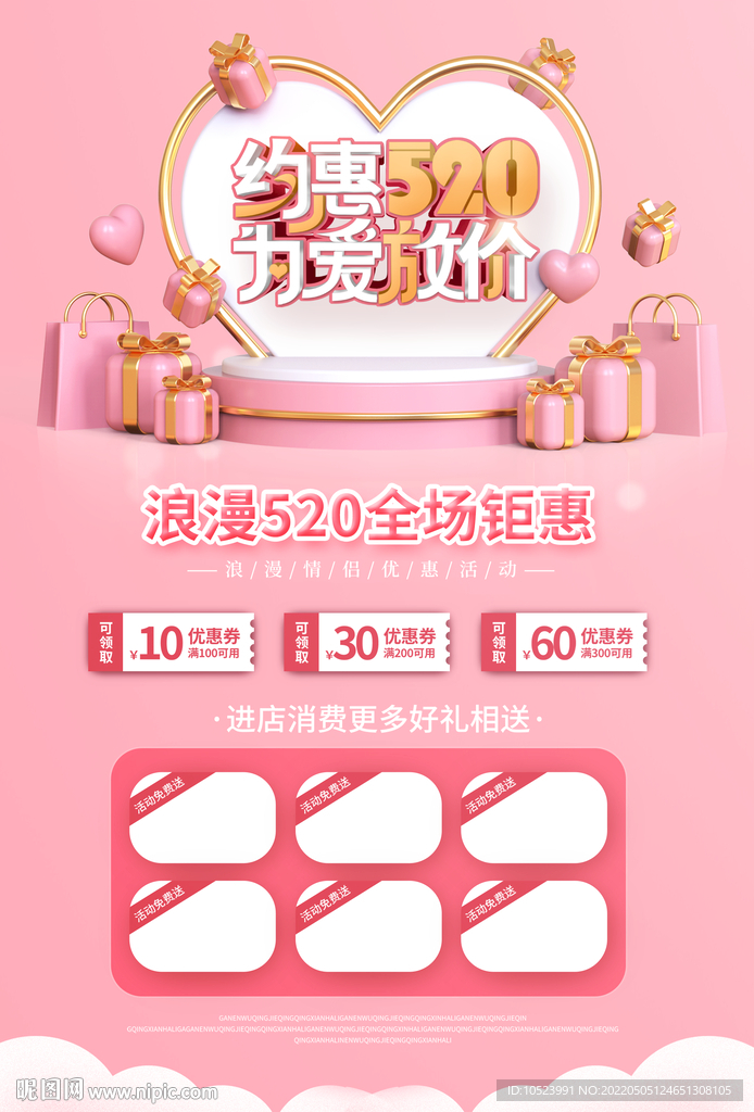 情人节海报