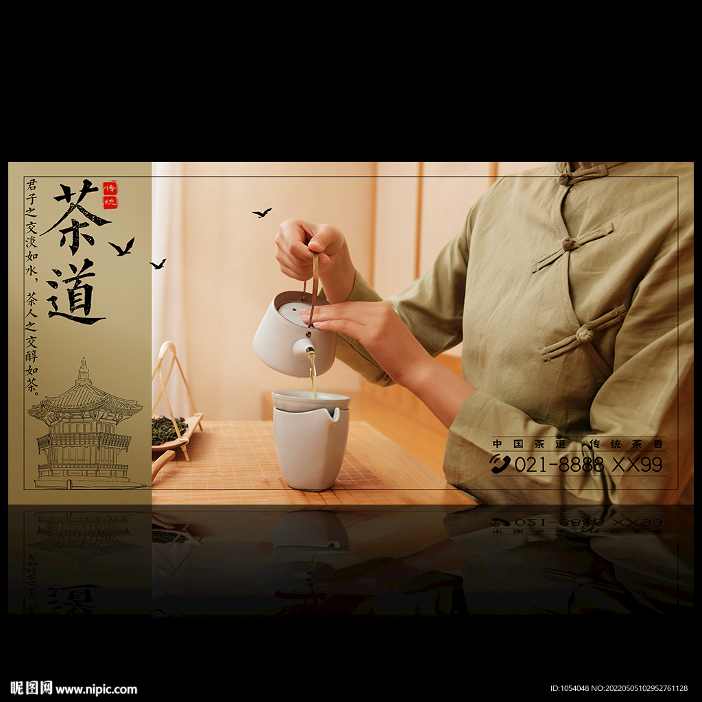 茶道