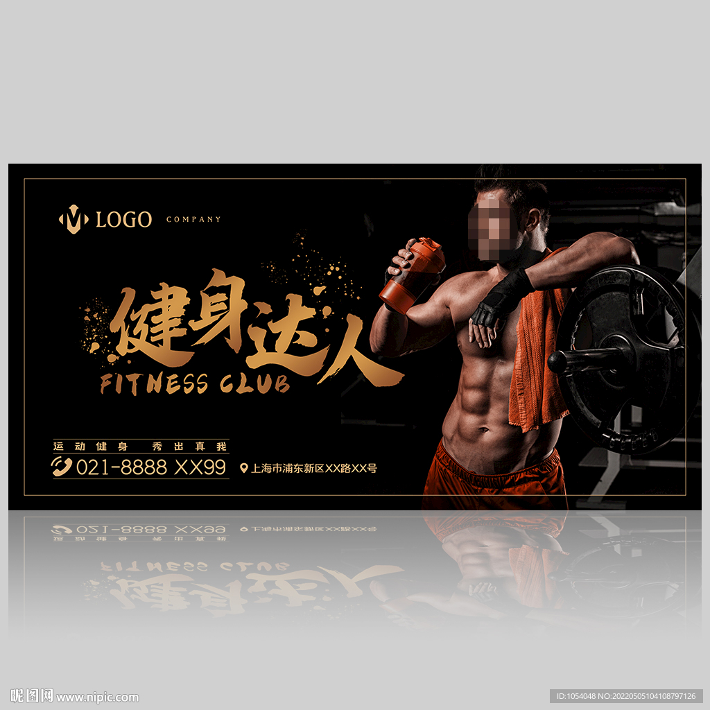 健身