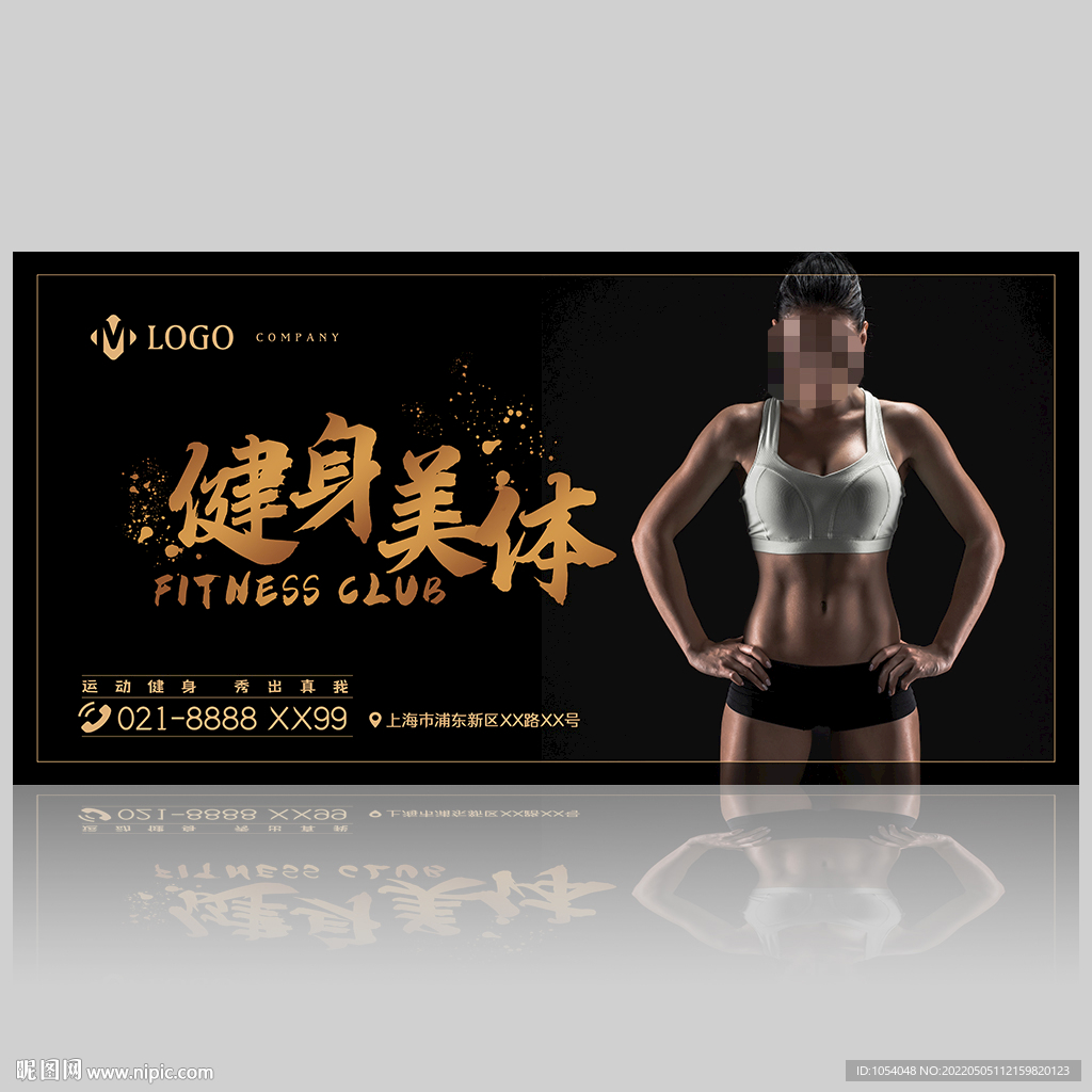 健身