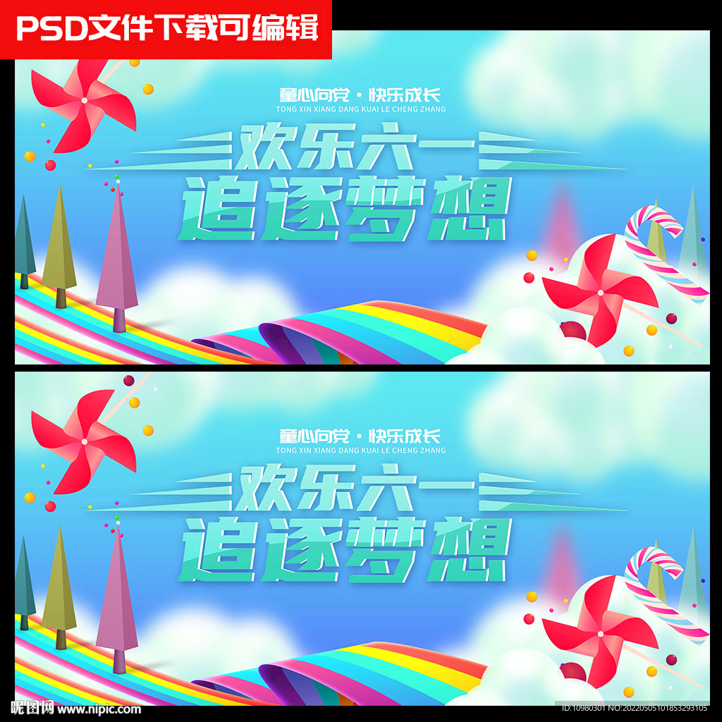 六一儿童节