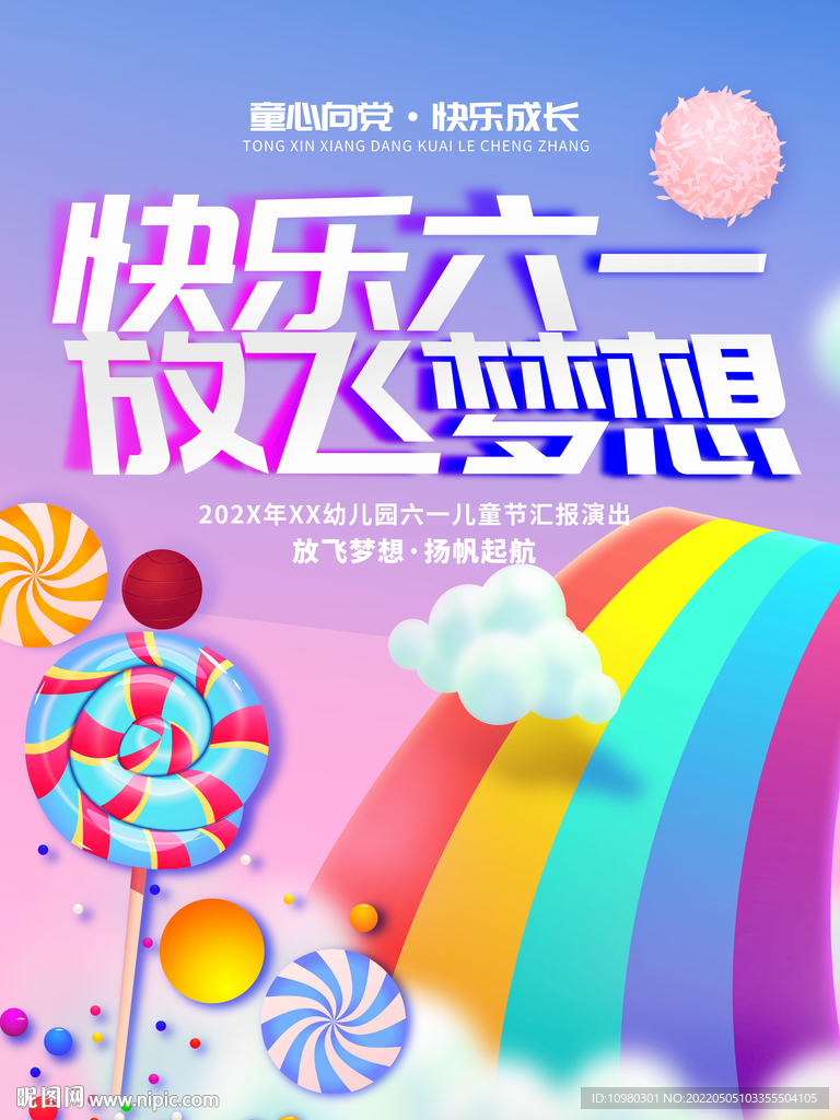 六一儿童节