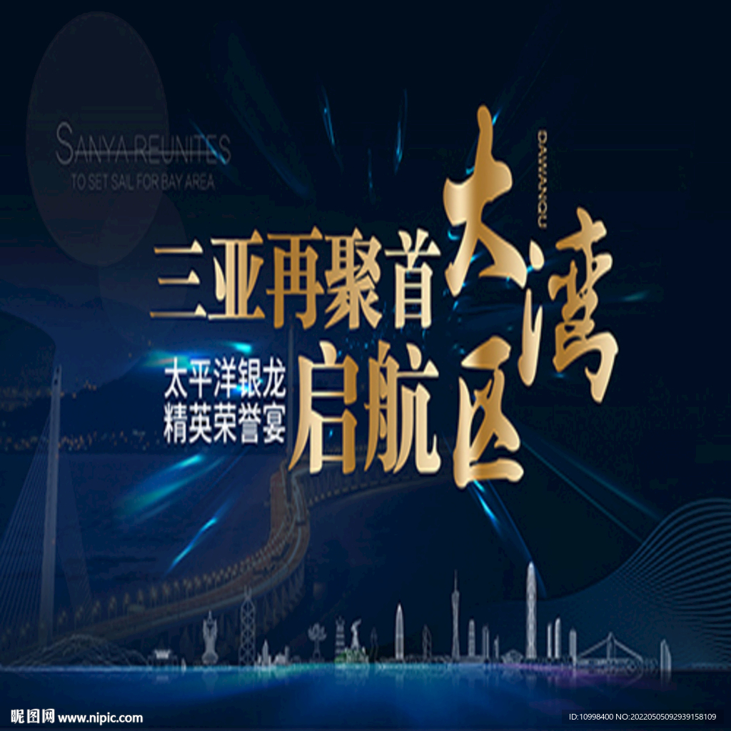 大湾区
