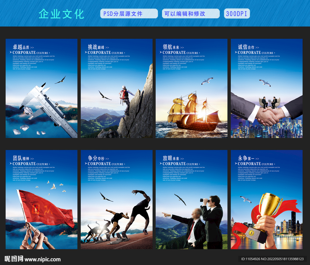 企业文化海报