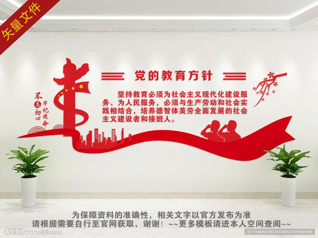 党的教育方针文化墙