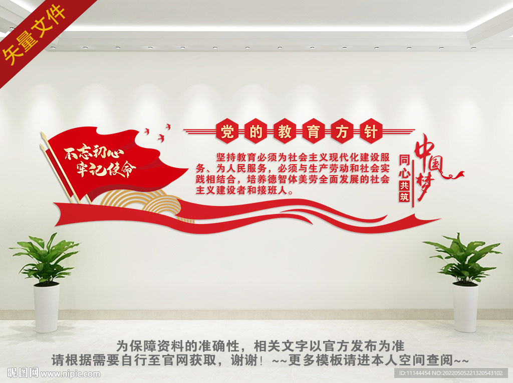 党的教育方针背景墙