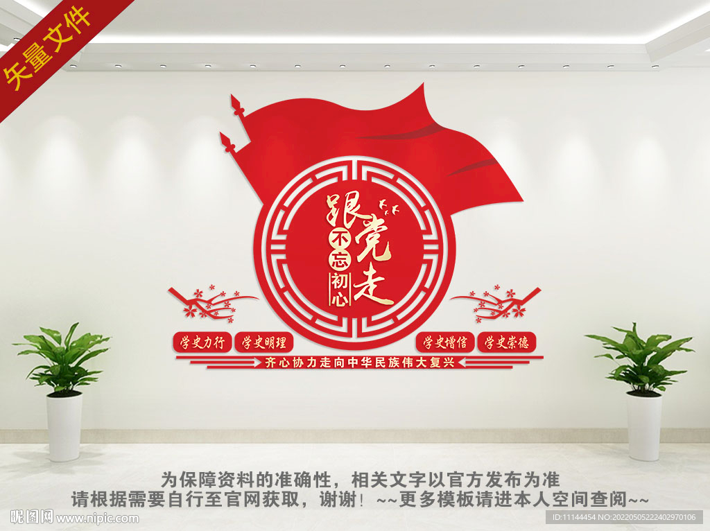 永远跟党走党建文化墙