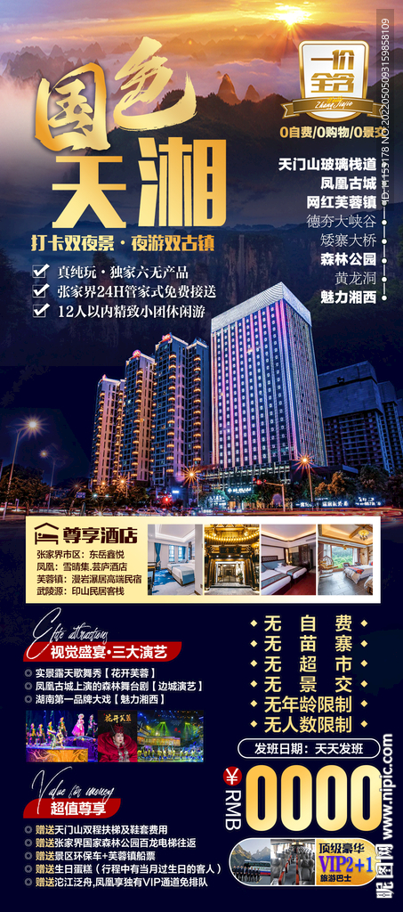 湘西旅游