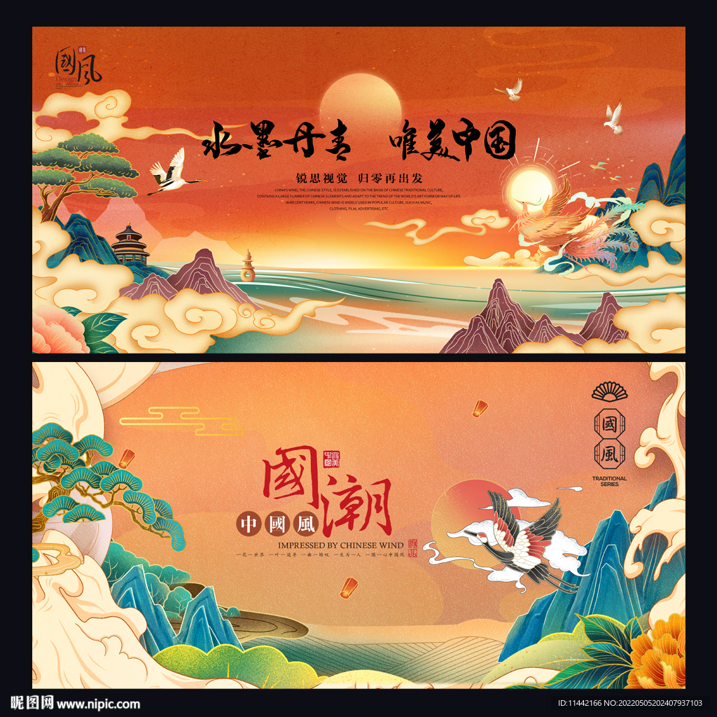 中国风