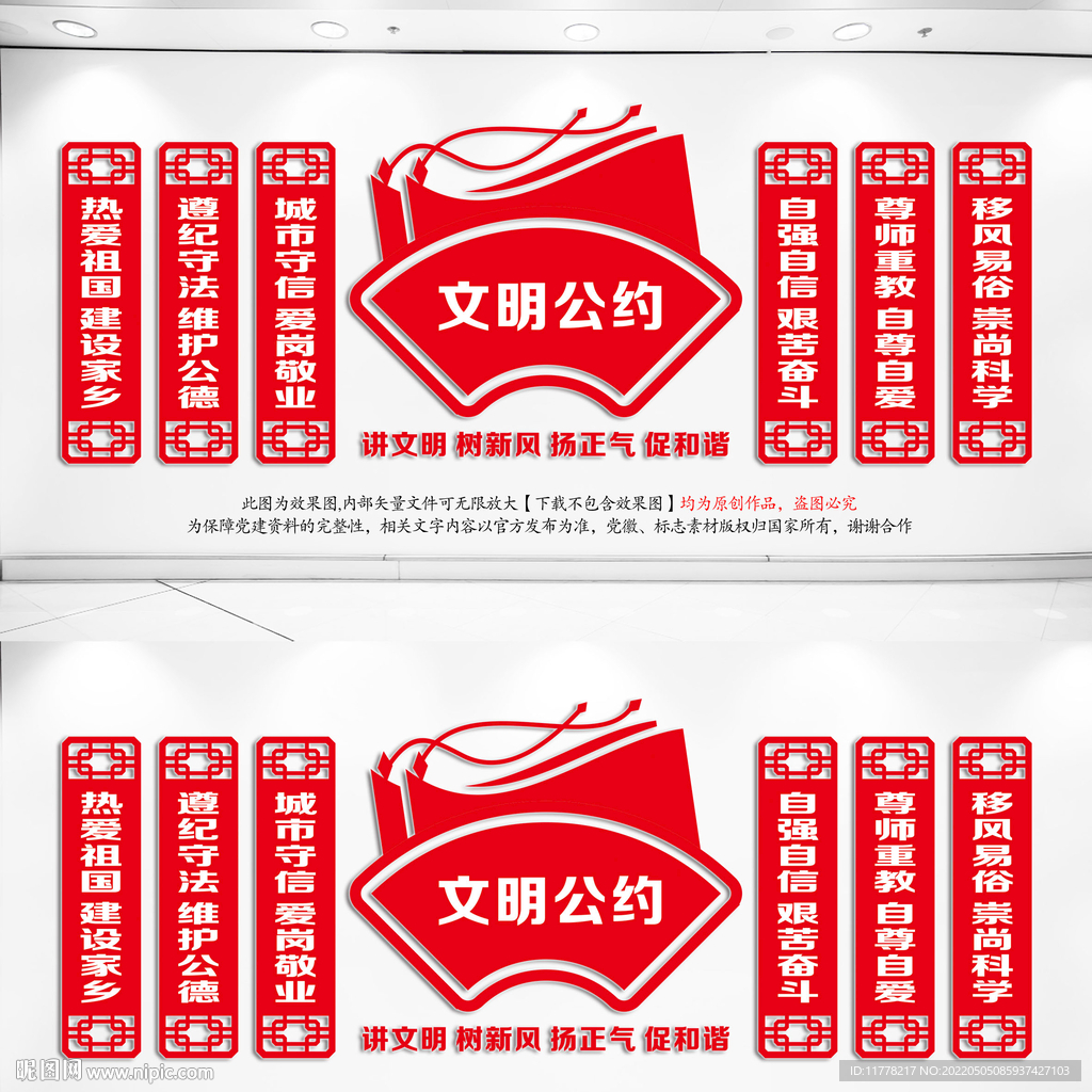 文明公约文化墙