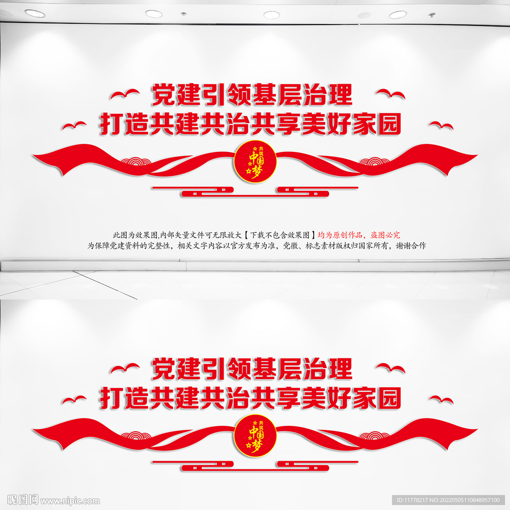 党建引领基层治理