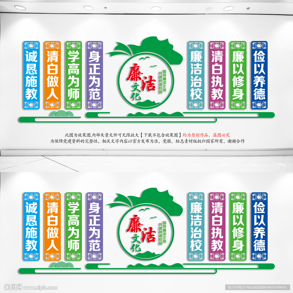 校园廉洁文化墙