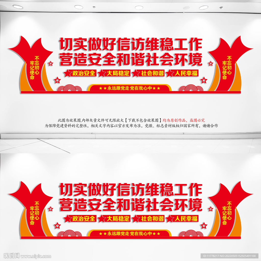 信访维稳工作宣传标语