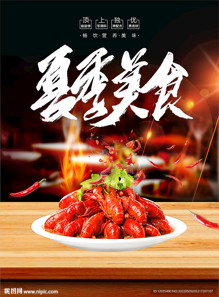 小龙虾