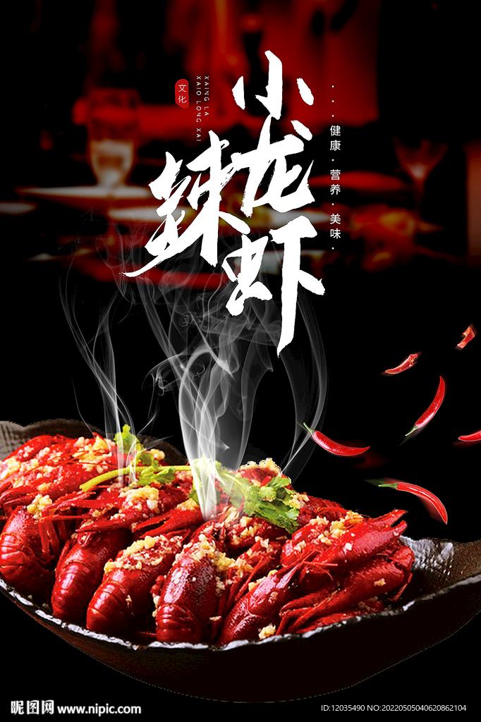 小龙虾辣