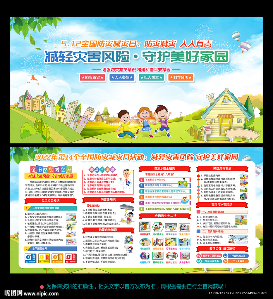 防灾减灾