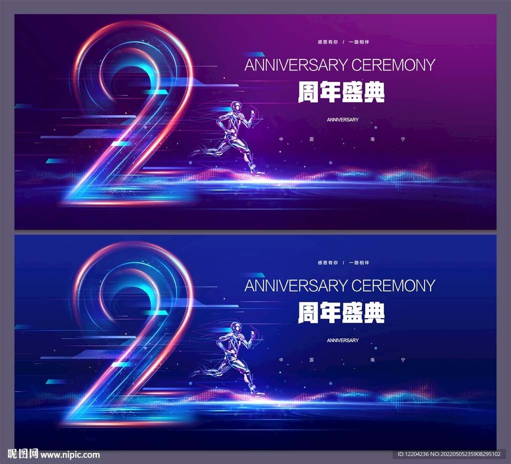 2周年庆