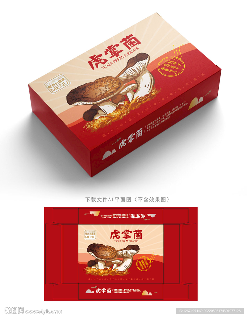 虎掌菌包装