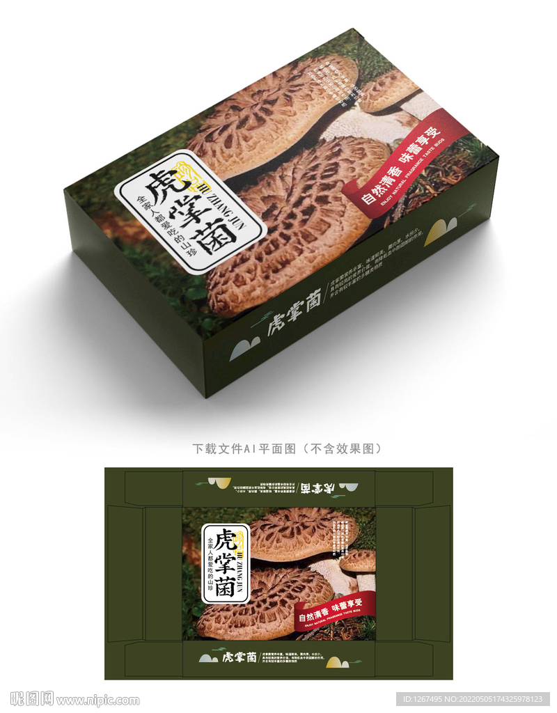 虎掌菌包装 