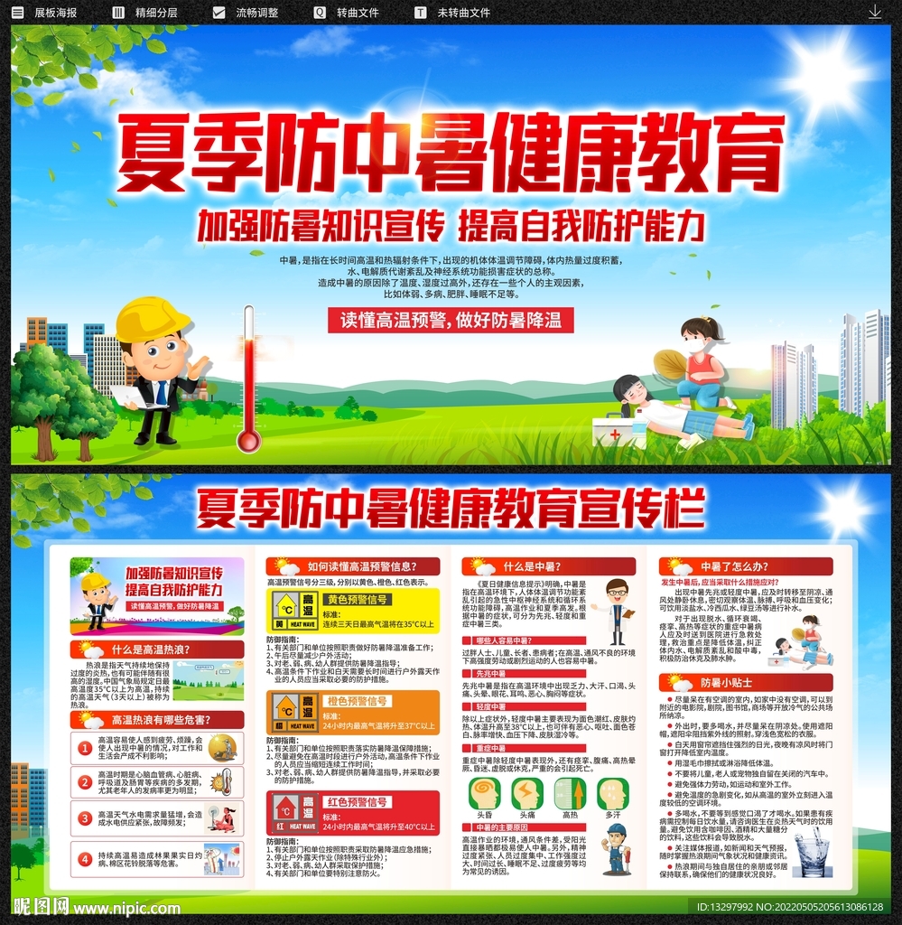 防中暑