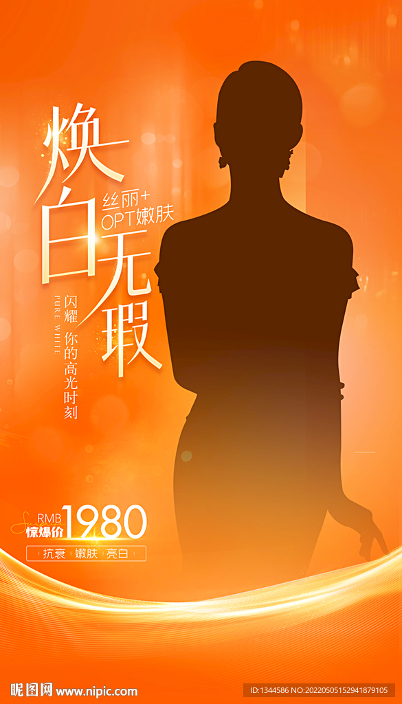 化妆品海报